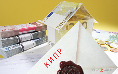 Кипр получит от России долгожданные 5 млрд евро Кипр получит от России долгожданные 5 млрд евро