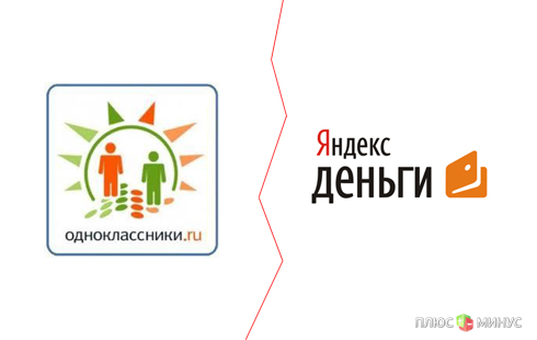 «Однаколассники» прекратили сотрудничество с «Яндекс.Деньги»