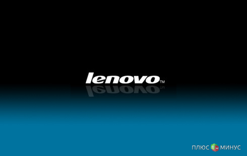 Китайская Lenovo поставила новую цель — рынок Бразилии Китайская Lenovo поставила новую цель — рынок Бразилии