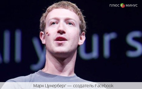 Решительность Цукерберга вдохновила акции Facebook