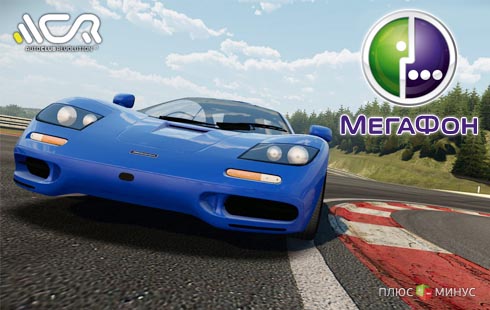 «Мегафон» займется продвижением игры Auto Club Revolution