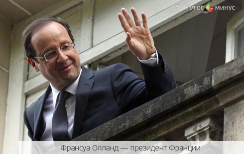 Олланд возродит мощь Франции за два года
