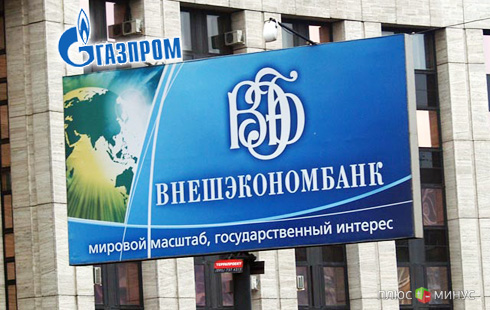 Внешэкономбанк готовит сделку на миллиард Внешэкономбанк готовит сделку на миллиард