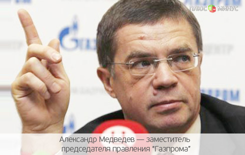 «Газпром» сравнил Еврокомиссию с вором