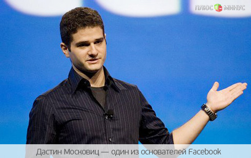 Еще один основатель Facebook решил продать акции компании Еще один основатель Facebook решил продать акции компании