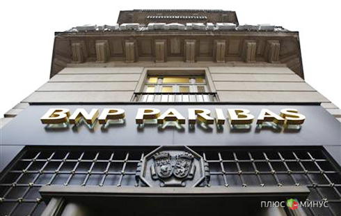 Французский BNP Paribas идет в наступление на Азию и США Французский BNP Paribas идет в наступление на Азию и США