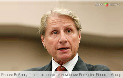 Брокер-мошенник наконец-то признал свою вину Брокер-мошенник наконец-то признал свою вину