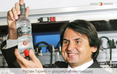 Российский миллиардер станет у руля польского алкогольного концерна Российский миллиардер станет у руля польского алкогольного концерна