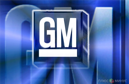 General Motors приостанавливает выплаты своим сотрудникам