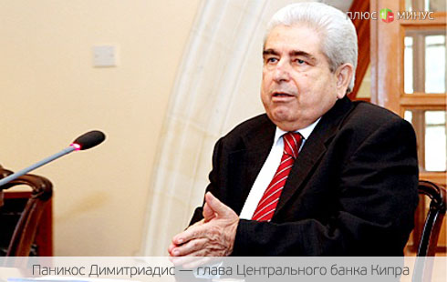 В октябре Кипр получит долгожданный кредит В октябре Кипр получит долгожданный кредит