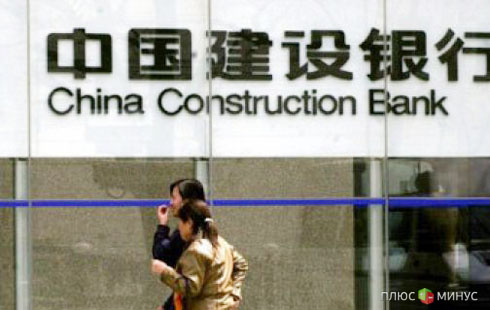 Китайцы намерены приобрести европейский банк за 16 миллиардов долларов