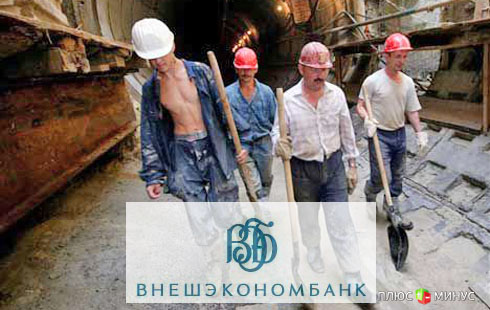 Внешэкономбанк построит в Киеве метро