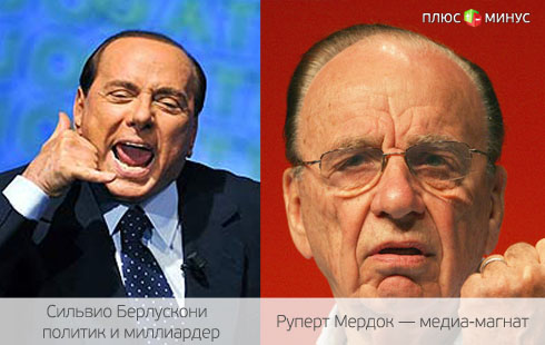 Мердок и Берлускони сойдутся в битве за итальянский телеканал