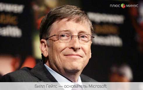 В 19-й раз Билл Гейтс признан богатейшим американцем