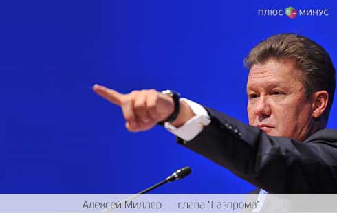 «Газпром» сократит штат сотрудников в ответ на повышение налога