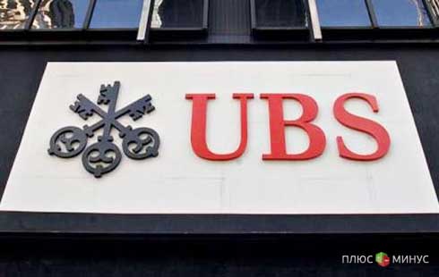 «Двойная бухгалтерия» до добра не доведет. Пример — французский банк UBS