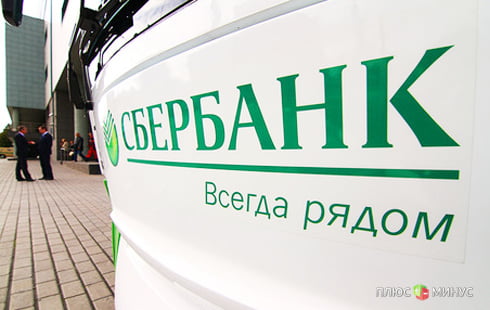 Сбербанк гарантирует Сбербанк гарантирует