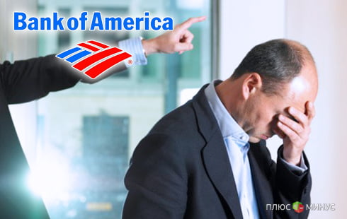 Ради спасения Bank of America уволят 16 тысяч сотрудников Ради спасения Bank of America уволят 16 тысяч сотрудников