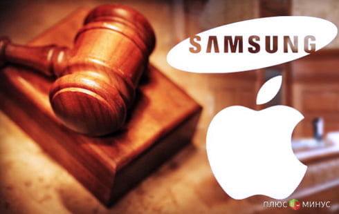 Apple требует от Samsung еще 707 млн долларов Apple требует от Samsung еще 707 млн долларов
