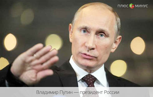 Путин: Евровалюта будет жить
