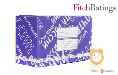 Агентство Fitch присвоило «Почте России» международный рейтинг Агентство Fitch присвоило «Почте России» международный рейтинг