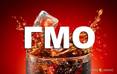 Pepsi, Coca-Cola, Monsanto выступают в поддержку ГМО
