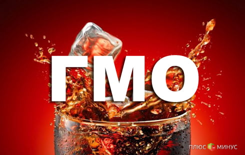 Pepsi, Coca-Cola, Monsanto выступают в поддержку ГМО Pepsi, Coca-Cola, Monsanto выступают в поддержку ГМО
