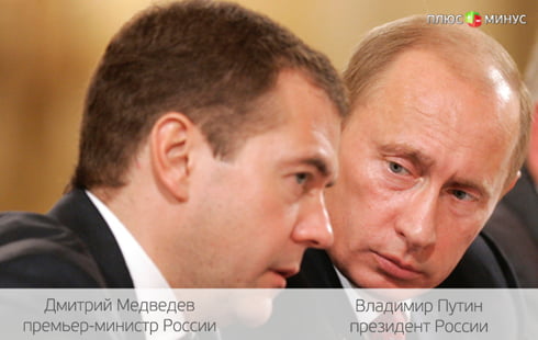 Медведев отверг поправки Путина в бюджет Медведев отверг поправки Путина в бюджет