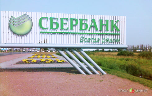 Регионы России уже делят доходы ЦБ от продажи акций Сбербанка