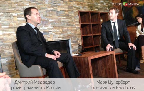 Чего ждать России от визита Цукерберга?