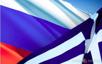 Греческий кризис — это начало новой экономической эры в отношениях с Россией Греческий кризис — это начало новой экономической эры в отношениях с Россией