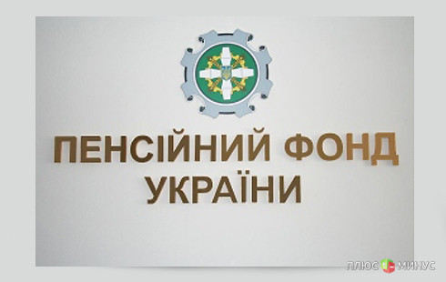 Пенсионный Фонд Украины на грани банкротства Пенсионный Фонд Украины на грани банкротства