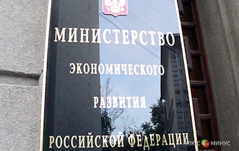 Минэкономразвития гадает, как стимулировать российскую экономику Минэкономразвития гадает, как стимулировать российскую экономику