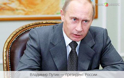 Путин допустил частные компании к трубе «Газпрома» Путин допустил частные компании к трубе «Газпрома»