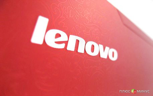 Китайский Lenovo отправился покорять Новый Свет