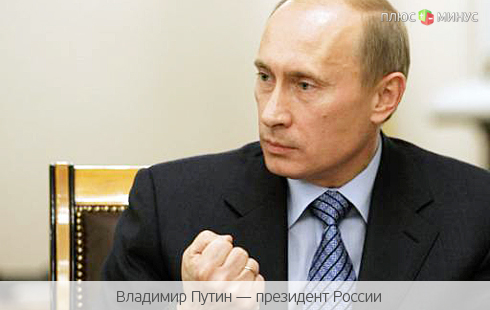 Путин объявил войну пропаганде экстремизма в Интернете