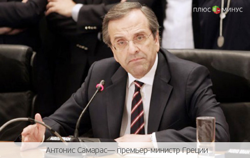Премьер Греции назначил дефолт страны на ноябрь