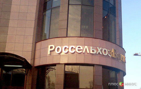 Главный кредитор российских крестьян терпит убытки Главный кредитор российских крестьян терпит убытки