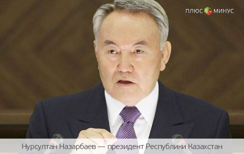 Назарбаев покажет кризису «кузькину мать»
