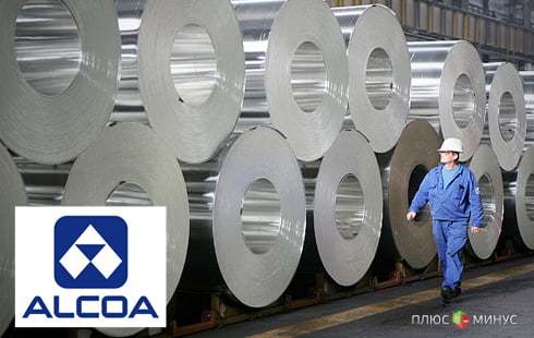 Ежемесячно алюминиевый гигант Alcoa теряет по 10 млн долларов Ежемесячно алюминиевый гигант Alcoa теряет по 10 млн долларов