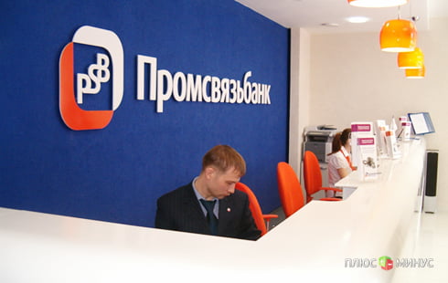 «Промсвязьбанк» отказался от затеи выйти на биржу «Промсвязьбанк» отказался от затеи выйти на биржу
