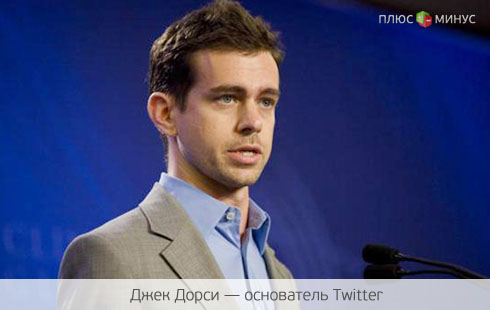 Twitter начинает новую жизнь — без своего основателя