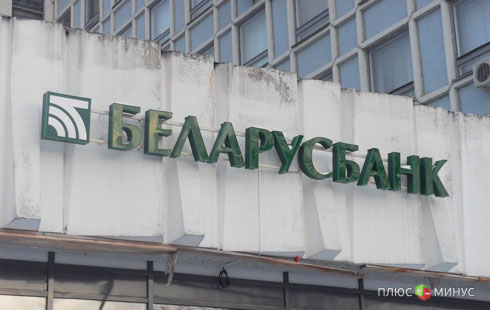 Банки Белоруссии сказали «нет» предприятиям