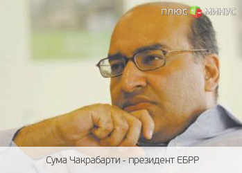 Президентом ЕБРР впервые избран британец Президентом ЕБРР впервые избран британец