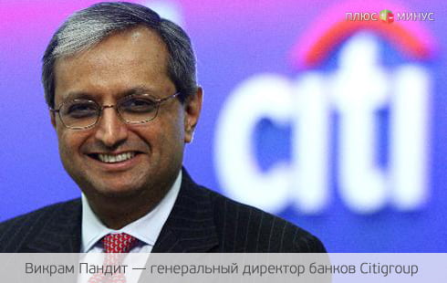 Citigroup остался без главы Citigroup остался без главы