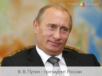 Одна подпись Путина — и прогноз по дефициту бюджета снижен на 1.4%