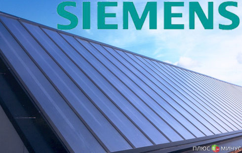 Siemens забросила идею производства солнечных батарей Siemens забросила идею производства солнечных батарей