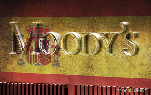 Moody's нанесло удар по Испании