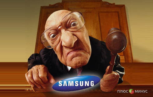 Очередной виток в судебном споре Apple и Samsung  