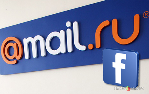 Mail.ru сбрасывает акции Facebook